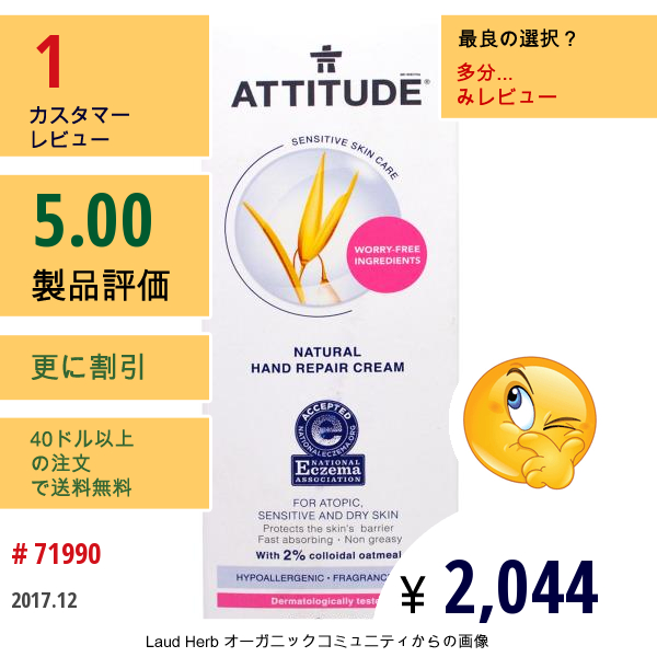 Attitude, ナチュラルハンドクリーム、無香料、75Ml  