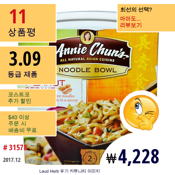 Annie Chuns, 컵 라면, 땅콩 깨, 순한 맛, 8.8 Oz (250 G)