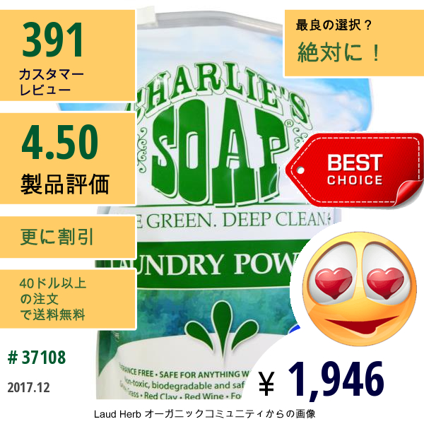 Charlies Soap, Inc., 洗濯用粉末洗剤、2.64 ポンド (1.2 Kg)