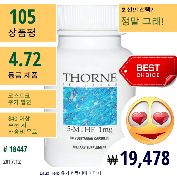 Thorne Research, 5-Mthf, 1 Mg, 60 베지 캡