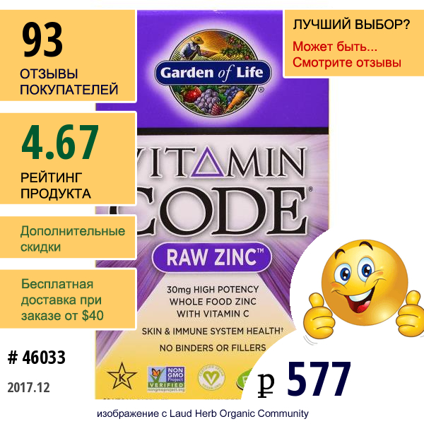 Garden Of Life, Витаминный Код, Необработанный Цинк, 60 Растительных Капсул