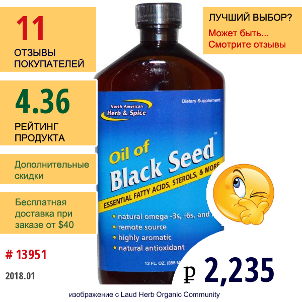 North American Herb & Spice Co., Масло Черного Тмина, 12 Жидких Унций (355 Мл)