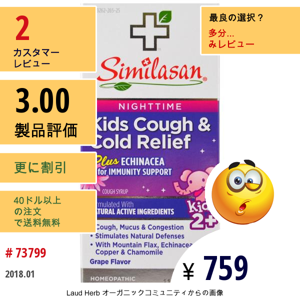 Similasan, 子供用風邪・咳リリーフ、夜用、グレープ、4 Fl Oz (118 Ml)