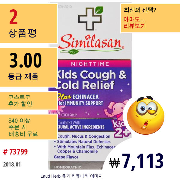 Similasan, 어린이 감기 & 기침, 야간용, 포도, 4 Fl Oz (118 Ml)