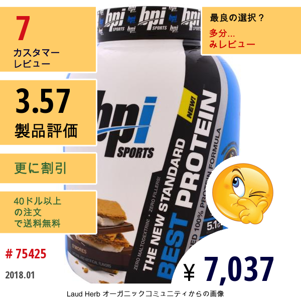 Bpi Sports, ベストプロテイン、アドバンスド、100%プロテインフォーミュラ、スモア、5.2 Lbs (2,363 G)