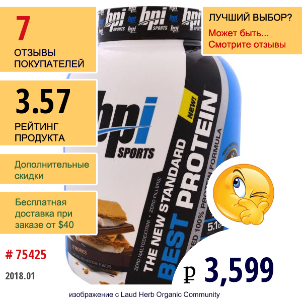 Bpi Sports, Лучший Протеин, Передовая Формула 100%-Ного Протеина, Смор, 5,2 Фунта (2363 Г)