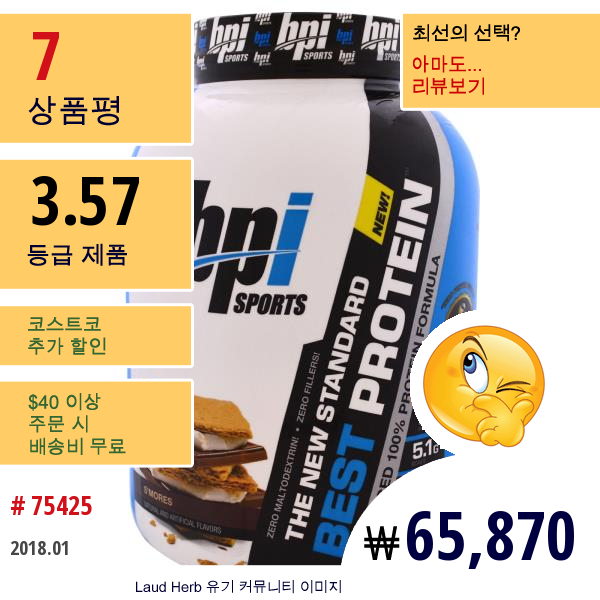 Bpi Sports, 베스트 프로틴, 어드밴스드 100% 프로틴 포뮬러, 스모어, 5.2 Lbs (2,363 G)