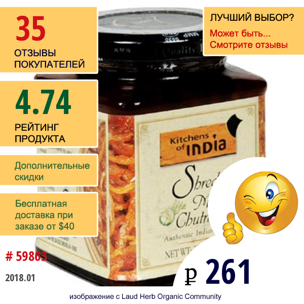 Kitchens Of India, Чатни Из Тертого Манго, 11.4 Унции (325 Г)