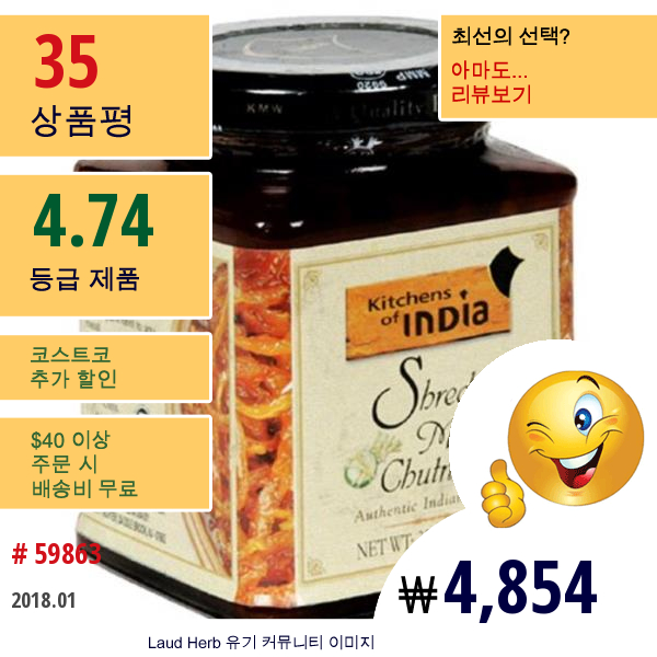 Kitchens Of India, 잘게 자른 망고 처트니, 11.4 Oz (325 G)