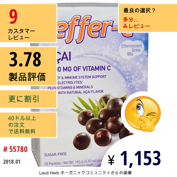 Now Foods, Effer-C™（エファーc）、発泡ドリンクミックス、アサイ、30パケット、5.82オンス(165 G)  