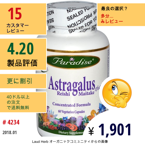 Paradise Herbs, アストラガルス、 レイシマイタケプラス、 60ベジキャップ