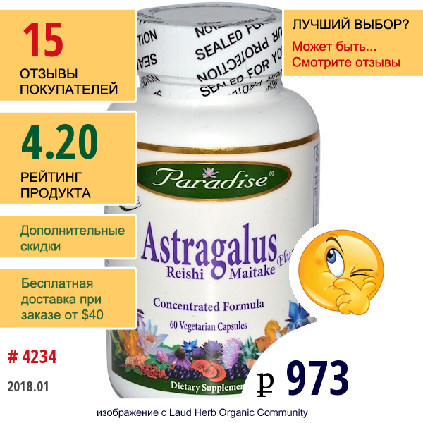 Paradise Herbs, Астрагал, Рейши Майтаке Плюс, 60 Растительных Капсул