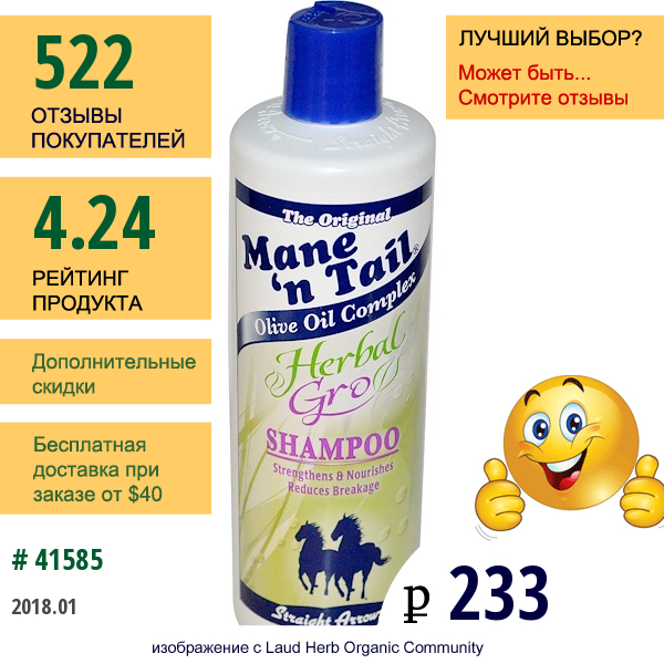 Mane n Tail, Шампунь дюжина Трав, 12 Жидких Унций (355 Мл)