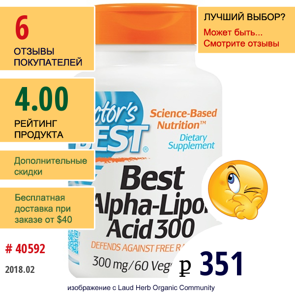Doctors Best, Лучшая Альфа-Липоевая Кислота 300 (Best Alpha-Lipoic Acid 300), 300 Мг, 60 Растительных Капсул  