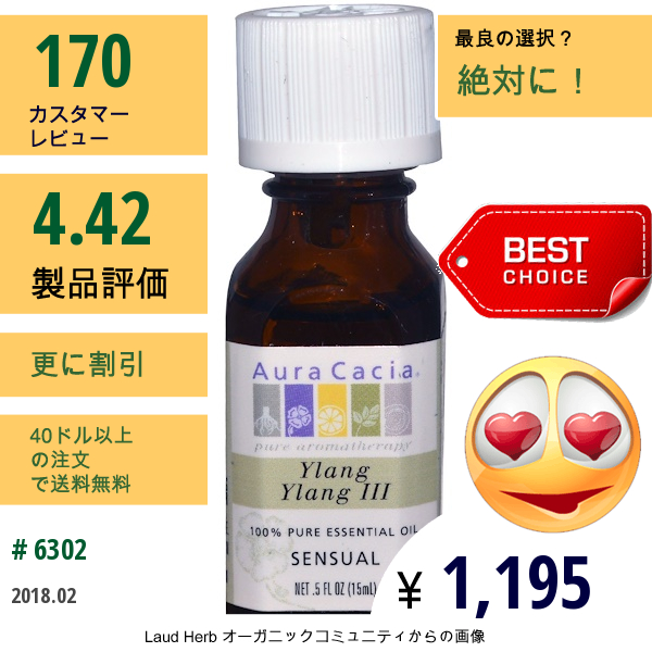 Aura Cacia, 100% ピュアエッセンシャルオイル、イランイラン Iii、センシュアル、.5 Fl Oz (15 Ml)