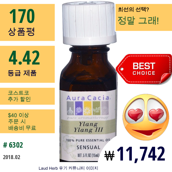 Aura Cacia, 100% 퓨어 에센셜 오일, 일랑 일랑 Iii, 관능적인, .5액량 온스 (15 Ml)