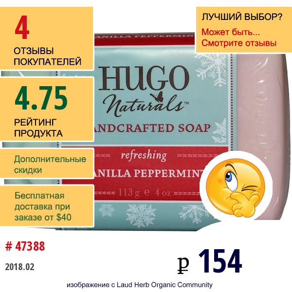 Hugo Naturals, Мыло Ручной Работы, Освежающее, Ваниль И Мята 4 Унции (113 Г)  