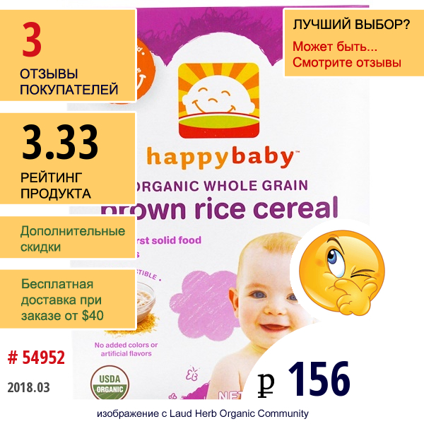 Nurture  (Happy Baby), Натуральная Детская Каша Из Цельных Зерен Коричневого Риса, 8 Унций (227 Г)  