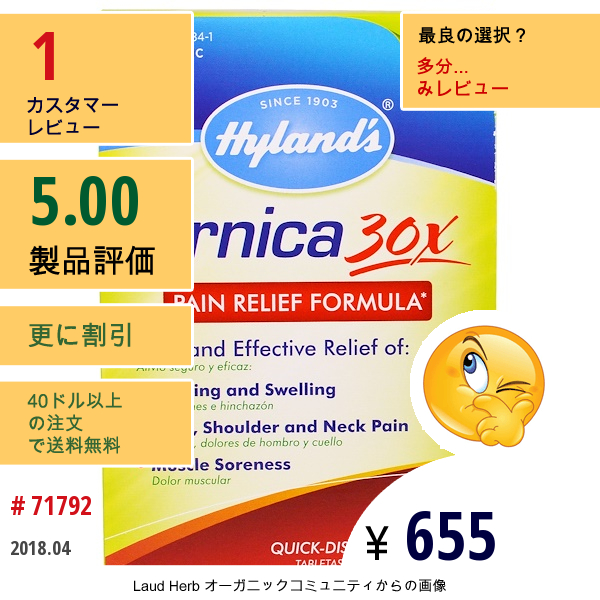 Hylands, アーニカ30X、即溶タブレット50錠