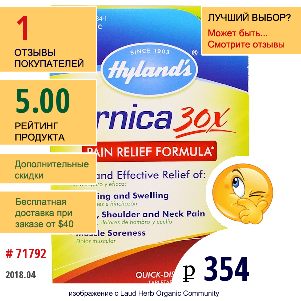 Hylands, Арника 30X, 50 Быстрорастворимых Таблеток