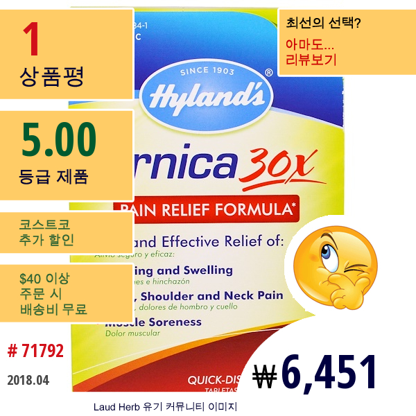 Hylands, 아르니카 30X, 빠르게 용해되는 50 태블릿