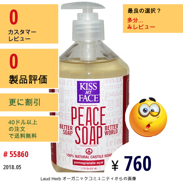 Kiss My Face, ピースソープ、 ザクロとアサイ、 17液量オンス (502 Ml)  