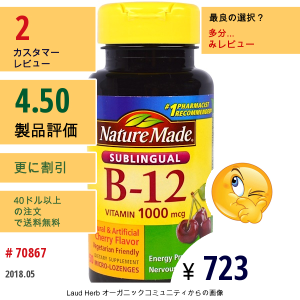 Nature Made, サブリングルB12, 1000 Mcg, 50錠 (ドロップ)