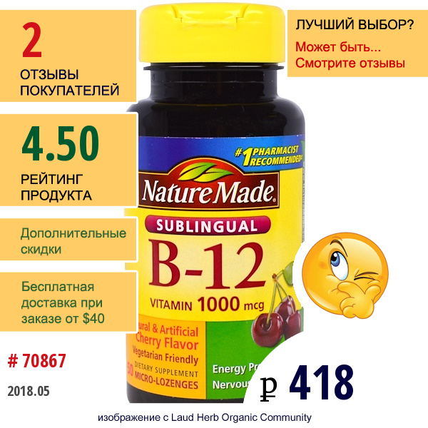 Nature Made, Витамин B-12 Для Рассасывания Под Языком, 1000 Мкг, 50 Маленьких Леденцов