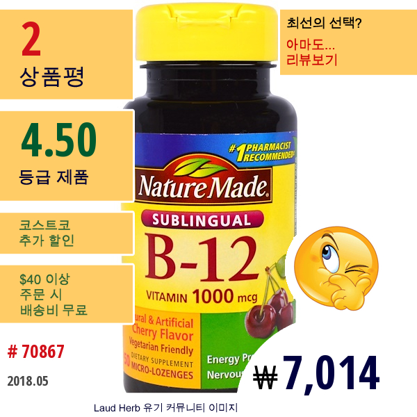 Nature Made, 혀 밑 B-12, 1000 Mcg, 50 마이크로 - 캔디