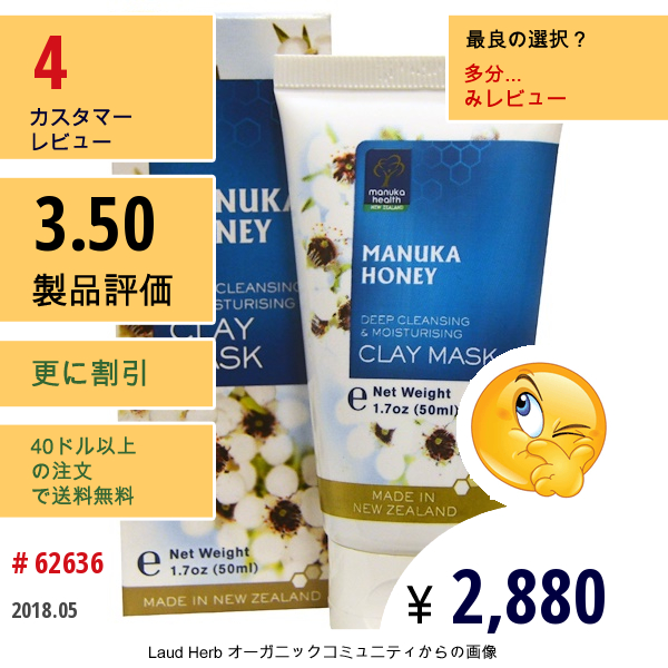 Manuka Health, Manuka Honey Clay Mask, 1.7  Fl Oz (50 Ml)  