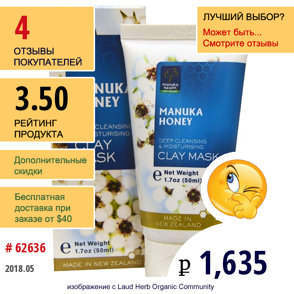 Manuka Health, Manuka Honey Clay Mask, 1.7  Fl Oz (50 Ml)  