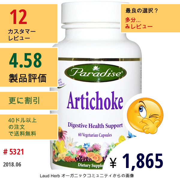 Paradise Herbs, アーティチョーク、 60ベジキャップ