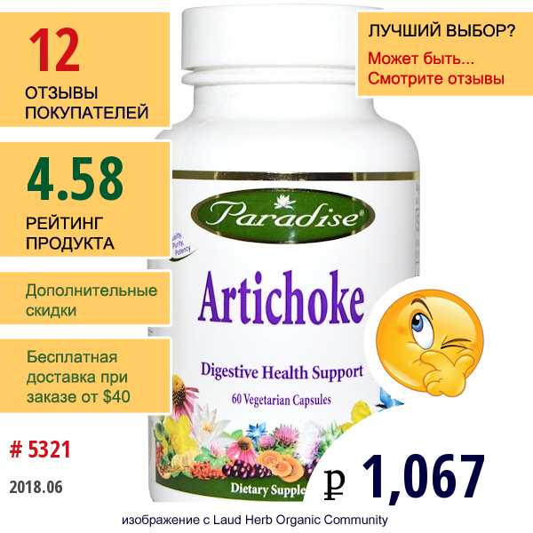 Paradise Herbs, Артишок, 60 Растительных Капсул