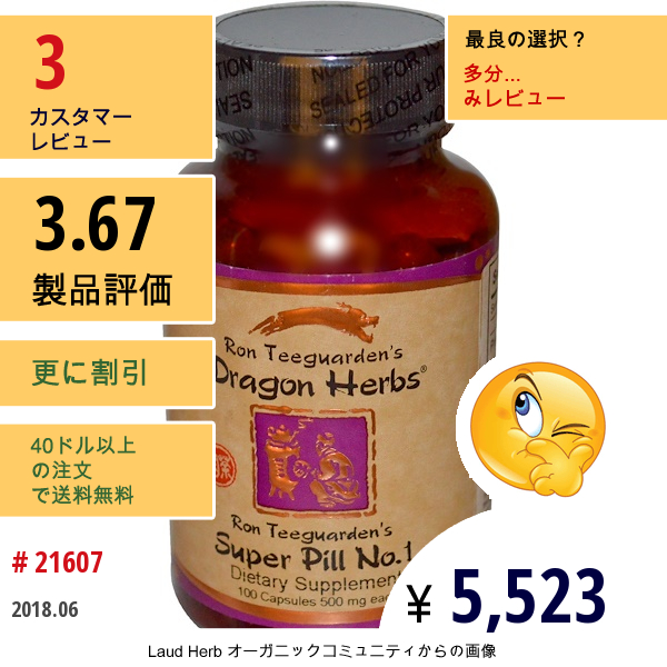 Dragon Herbs, ロン ティーガーデンズ（ Ron Teeguardens) スーパーピル No. 1、各 500 Mg 、100 錠  