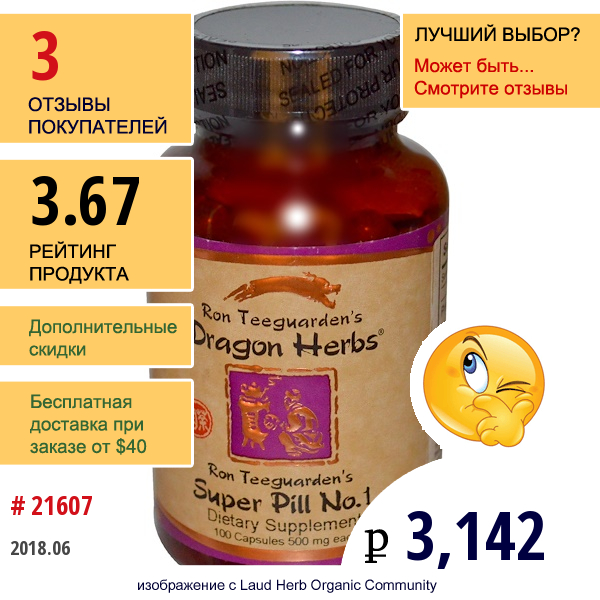 Dragon Herbs, Суперлекарство №1 От Рона Тигардена, 100 Капсул По 500 Мг  