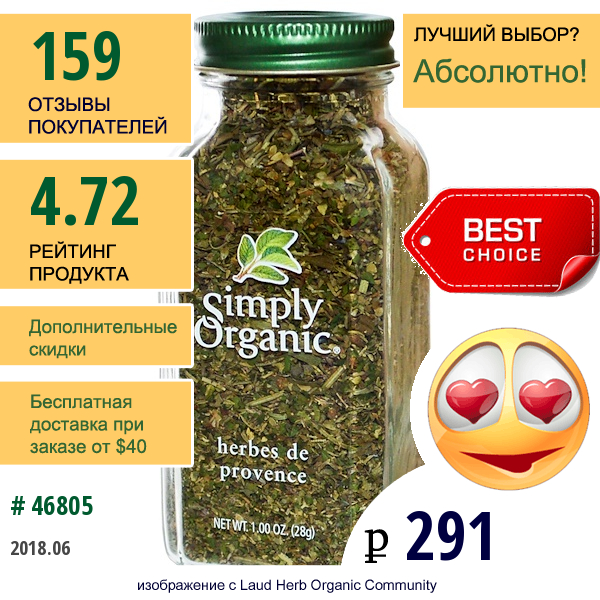 Simply Organic, Прованские Травы, 1 Унция (28 Г)