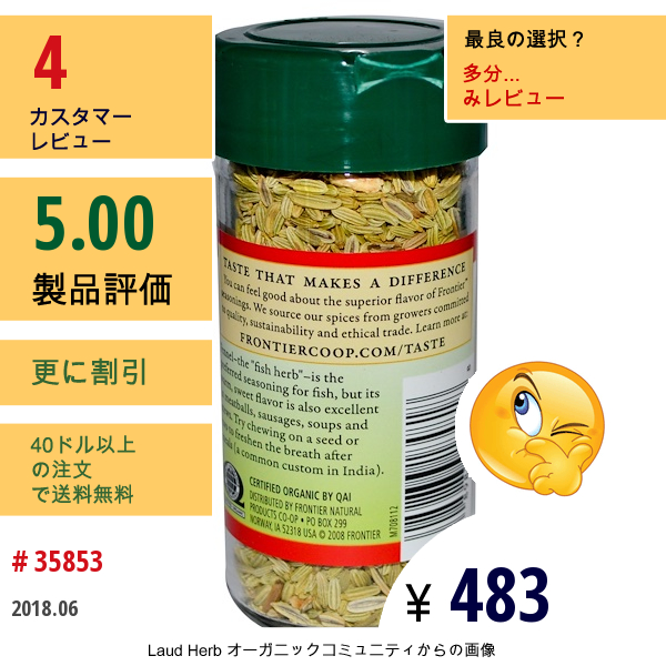 Frontier Natural Products, オーガニックフェネルの種,  1.27 オンス (36 G)  