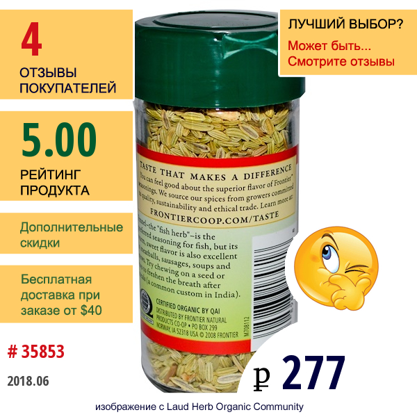 Frontier Natural Products, Органические Семена Фенхеля, Цельные, 1,27 Унции (36 Г)  