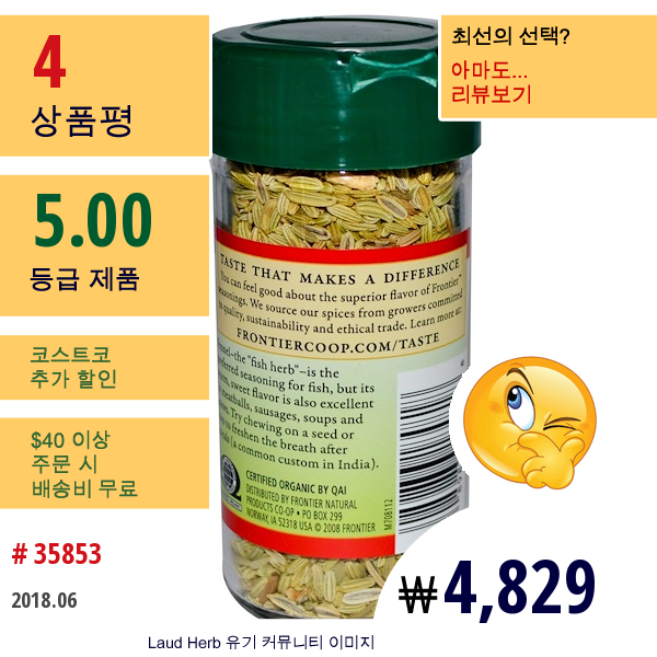 Frontier Natural Products, 유기농 회향 씨, 통, 1.27 Oz (36 G)  