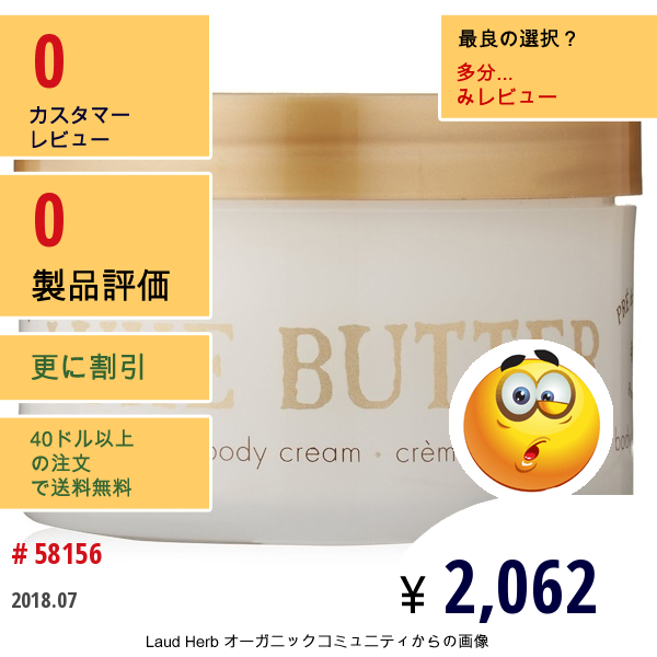 European Soaps, Llc,  ボディクリーム、ラックスバター、6.7オンス. (200 Ml)  