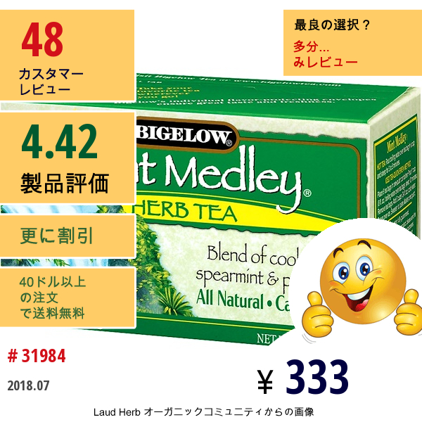 Bigelow, ハーブティー、ミントメドレー、カフェインフリー、ティーバッグ20袋、1.30 Oz (36 G) 