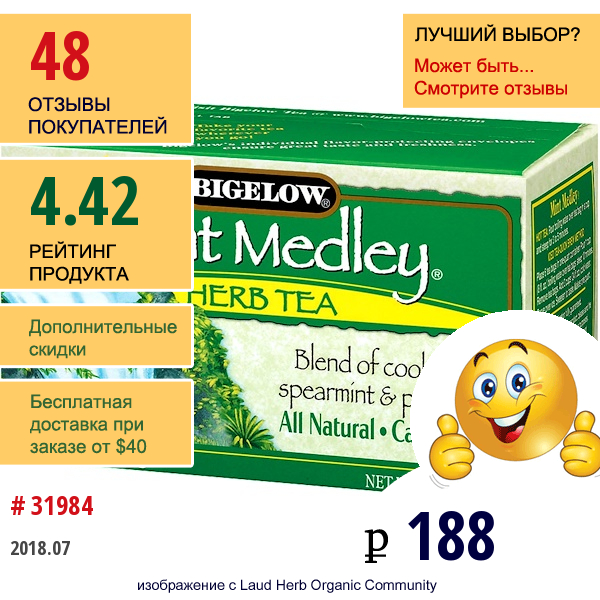 Bigelow, Травяной Чай, Мятная Смесь, Без Кофеина, 20 Чайных Пакетиков, 1,30 Унции (36 Г) 