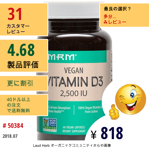 Mrm, ビーガンビタミンD3、2,500Iu、ビーガンカプセル60錠