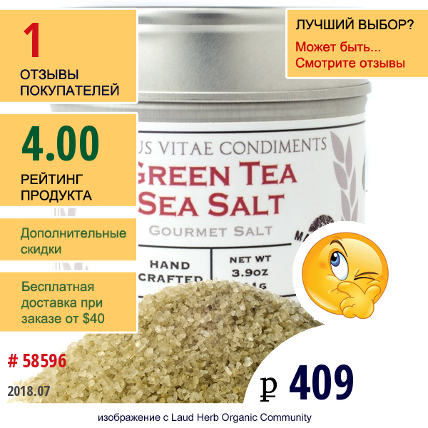 Gustus Vitae, Condiments, Изысканная Соль, Морская Соль С Зеленым Чаем, 3,9 Унции (111 Г)  