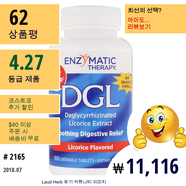 Enzymatic Therapy, Dgl, 디글리시르히진화된 리코라이스, 리코라이스 맛, 100 츄어블 태블릿