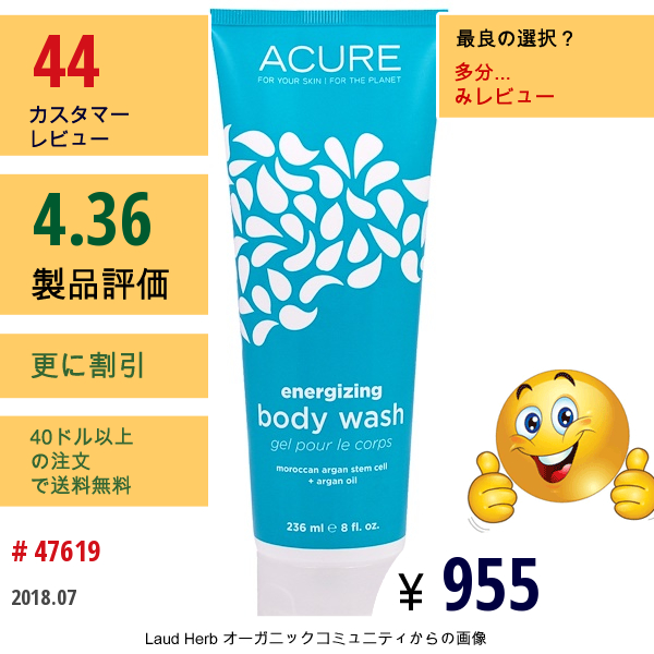 Acure Organics, ボディウォッシュ, セル・スティミュレーティング, シーバックソーン + Coq10 配合, 8 液量オンス (236 Ml)  