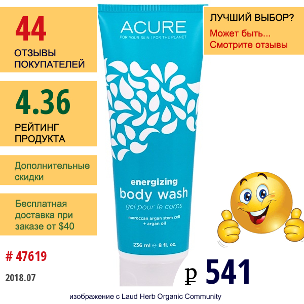 Acure Organics, Гель Для Душа, Стимуляция Роста Клеток, С Облепихой + Coq10, 8 Жидких Унций (236 Мл)  