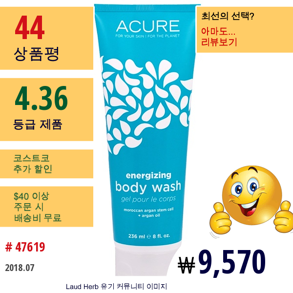 Acure Organics, 바디 워시, 셀 스티뮬레이팅, 산자나무 + Coq10 함유, 8 액량 온스 (236 Ml)  