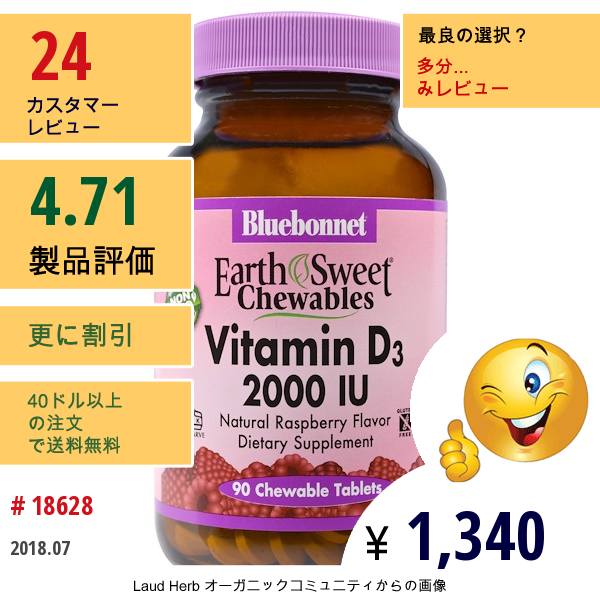 Bluebonnet Nutrition, Earthsweetチュアブル、ビタミンD3、天然ラズベリー風味、2,000 Iu、90チュアブル錠