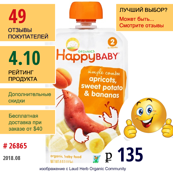 Nurture  (Happy Baby), Органическое Детское Питание, Этап 2, С 6 Месяцев, Абрикос И Батат, 3,5 Унции (99 Г)